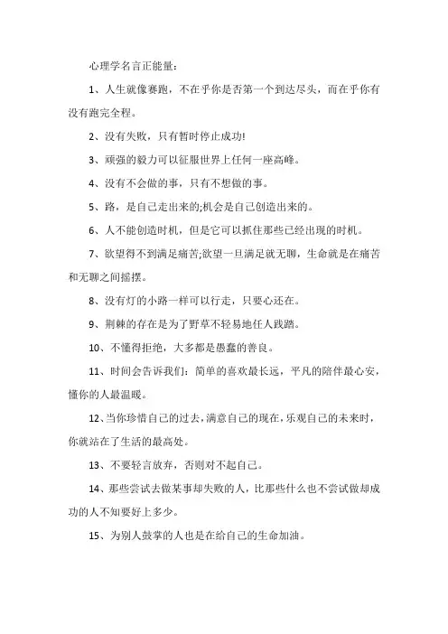 心理学名言正能量