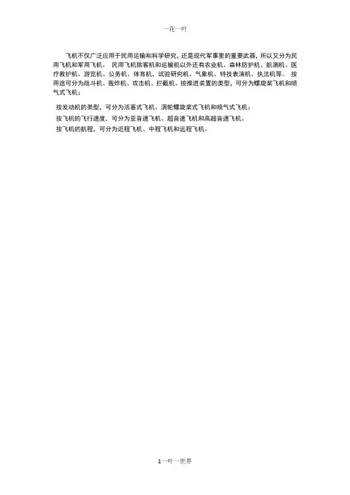 飞机的分类(1)