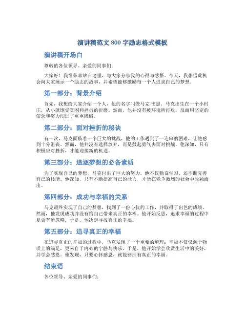 演讲稿范文800字励志格式模板