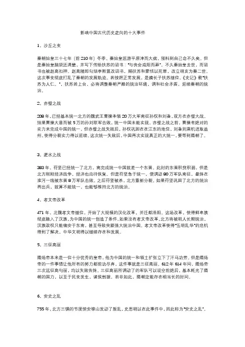 影响中国历史进程的十大事件
