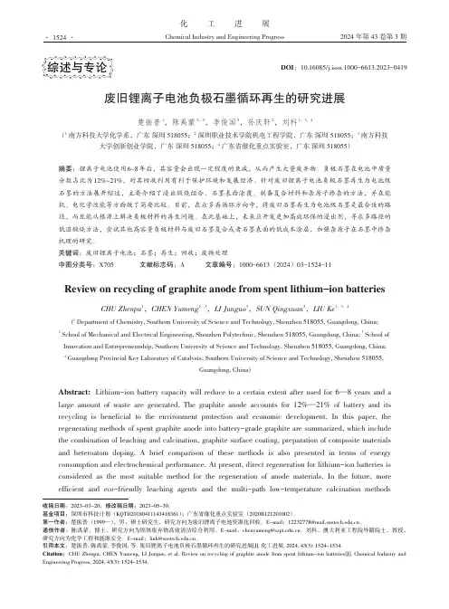 废旧锂离子电池负极石墨循环再生的研究进展