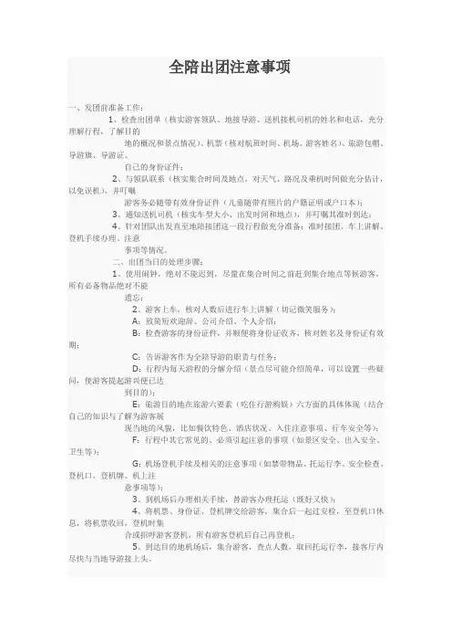 全陪事前准备