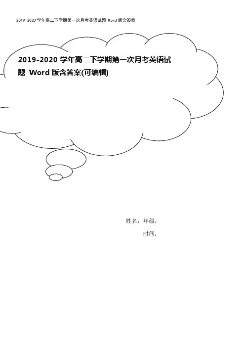 2019-2020学年高二下学期第一次月考英语试题 Word版含答案