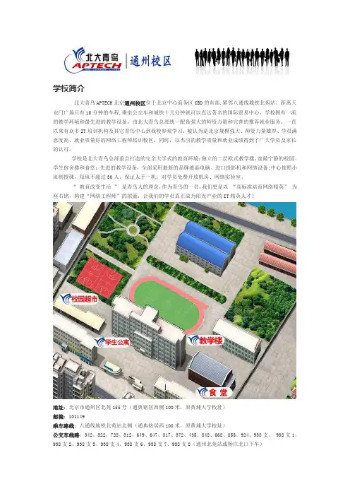 北大青鸟通州校区详细介绍