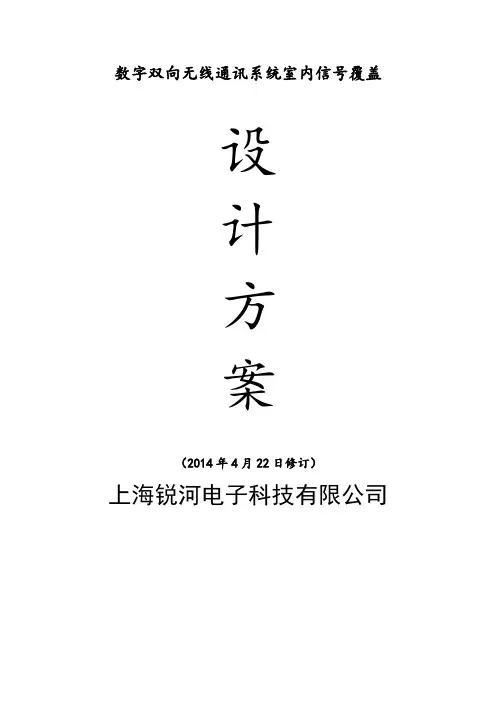 数字无线对讲系统设计方案---常规版本方案