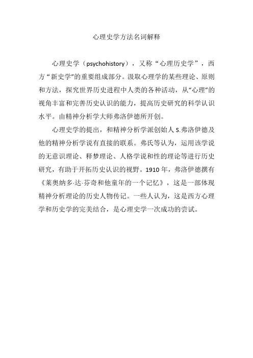心理史学方法名词解释