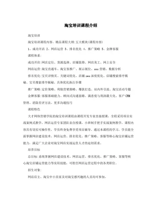 淘宝培训课程介绍