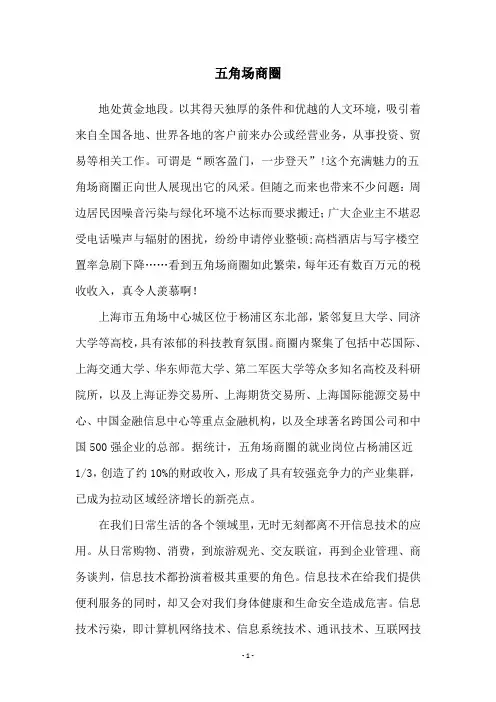 五角场商圈