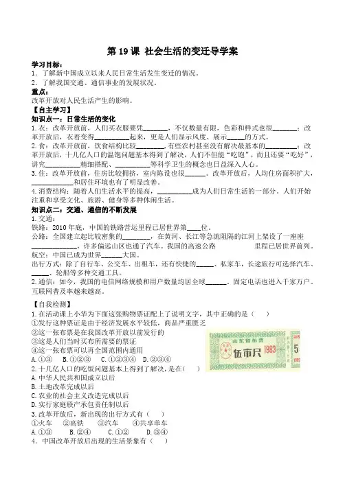 人教部编版历史八年级下册 第19课 社会生活的变迁 学案