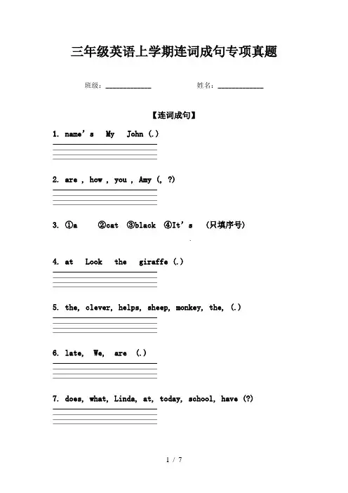 三年级英语上学期连词成句专项真题