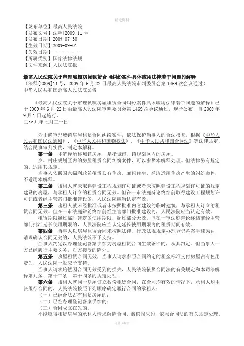 最高院关于审理城镇房屋租赁合同的解释