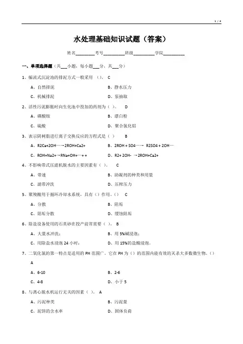 水处理基础知识试题(含答案)