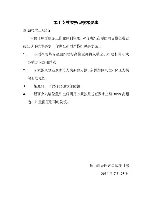 木工支模架搭设技术要求
