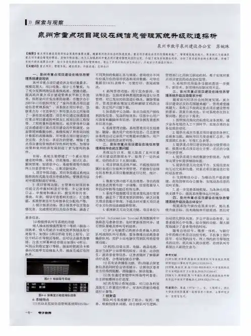 泉州市重点项目建设在线信息管理系统升级改造探析