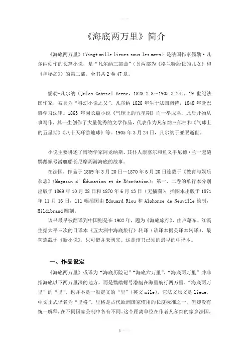 海底两万里简介