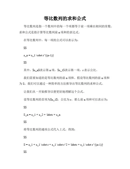 等比数列的求和公式