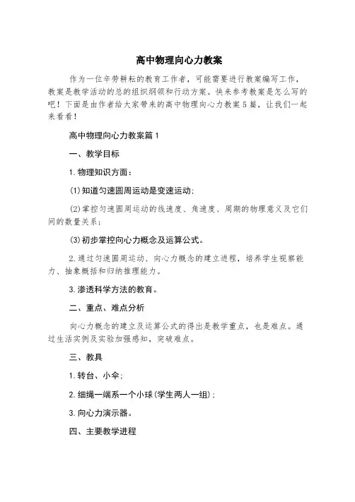 高中物理向心力教案