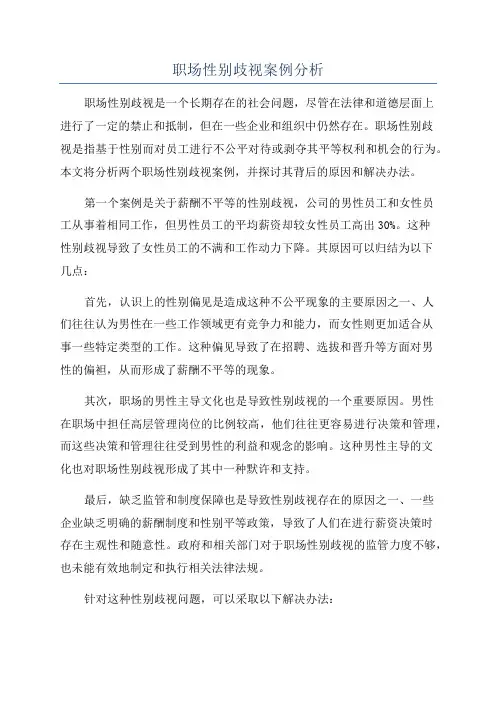 职场性别歧视案例分析