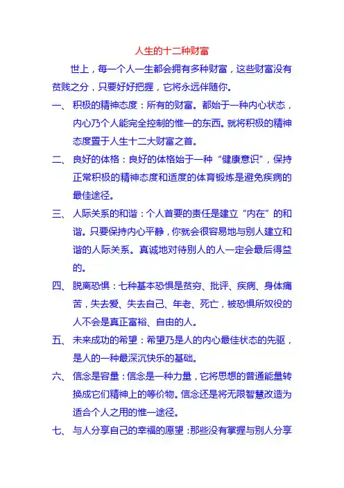 人生的十二种财富