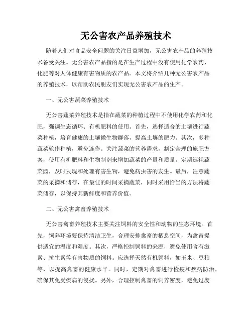 无公害农产品养殖技术