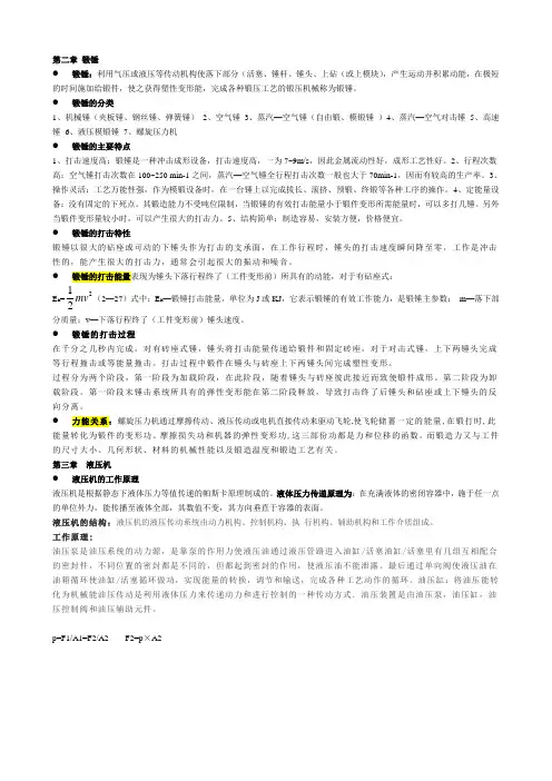 锻压设备及控制