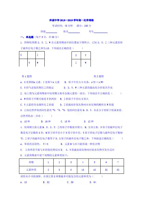 山西省晋中市和诚高中有限公司2018-2019学年高一周练(3.9)化学试题