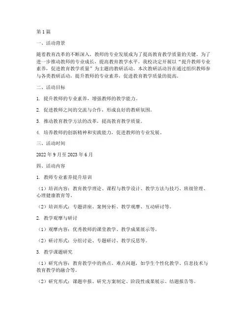 主题教研活动工作方案(3篇)