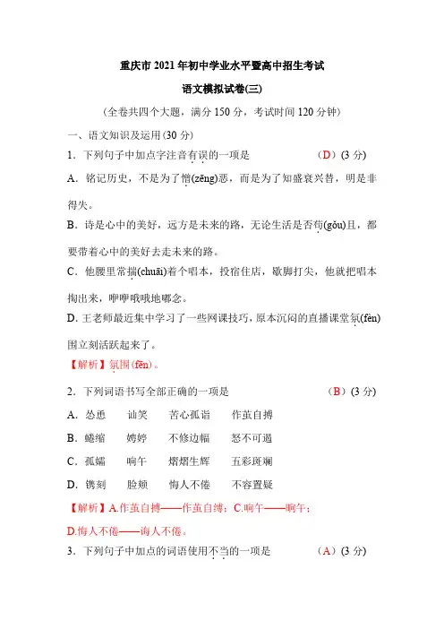 重庆市2021年中考语文模拟试题含答案(三)