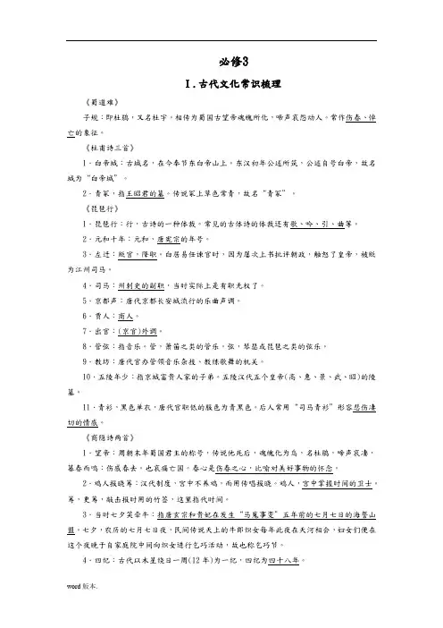 教材文言文知识梳理-(人版必修3-)