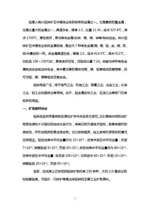 中国铅锌矿概述