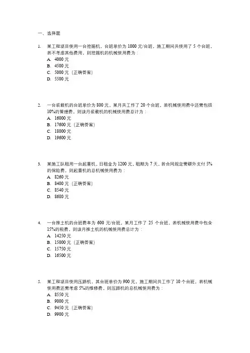 机械使用费计算题