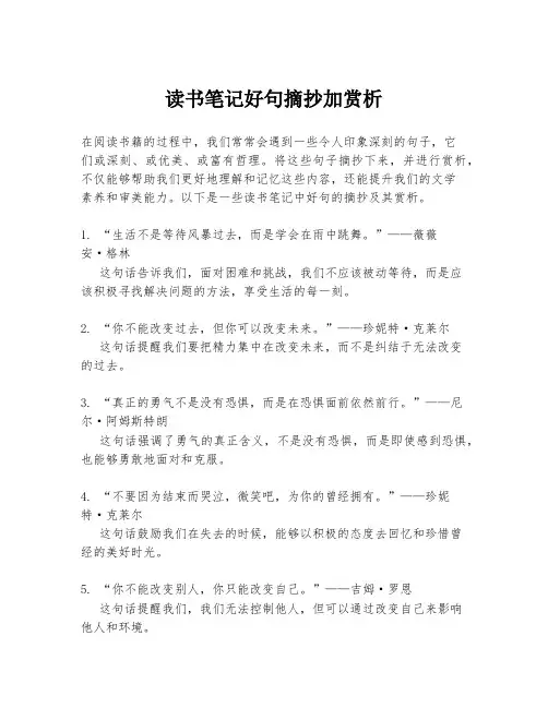 读书笔记好句摘抄加赏析