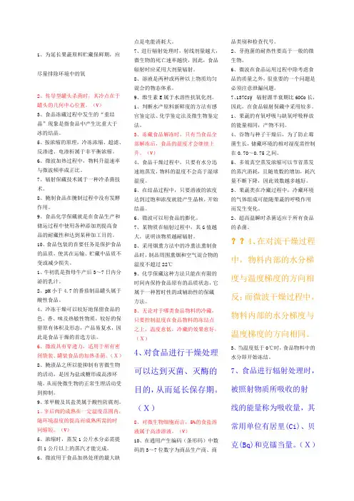 食品加工保藏期末考试卷 (2)