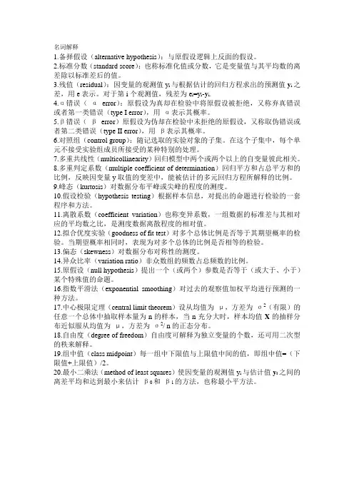 统计学名词解释