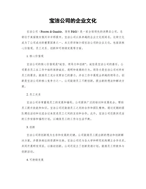 宝洁公司的企业文化