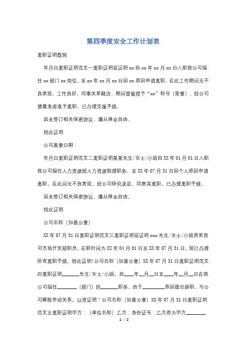 第四季度安全工作计划表