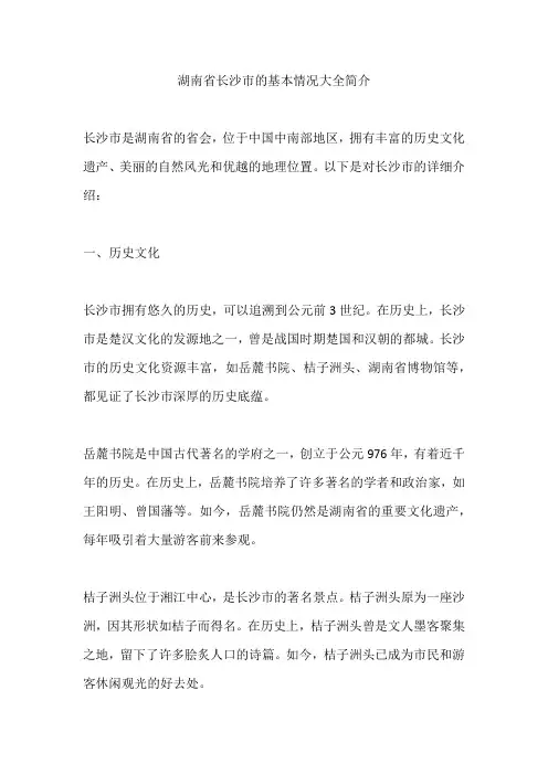湖南省长沙市的基本情况简介