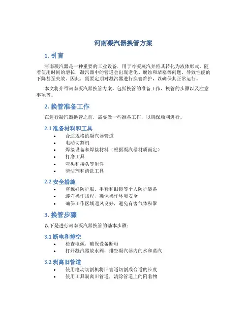 河南凝汽器换管方案