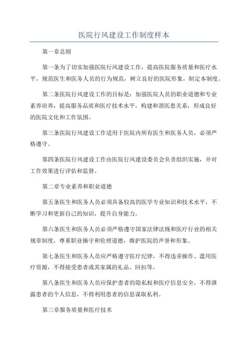 医院行风建设工作制度样本