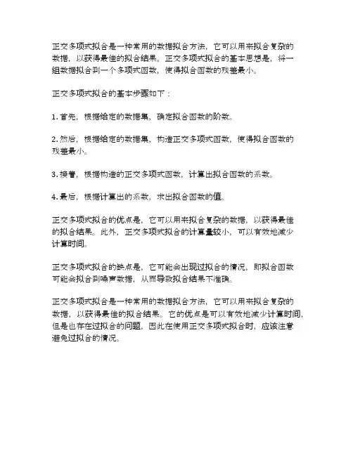 正交多项式的拟合方法