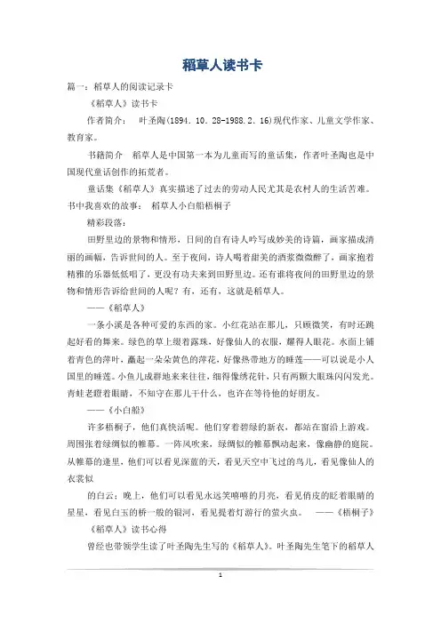 稻草人读书卡