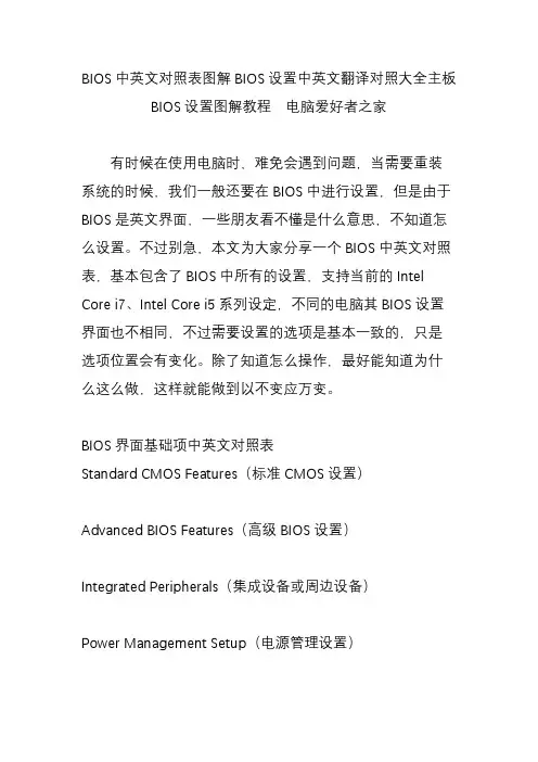 BIOS中英文对照表图解BIOS设置中英文翻译对照大全主板BIOS设置图解教程  电脑爱好者之家