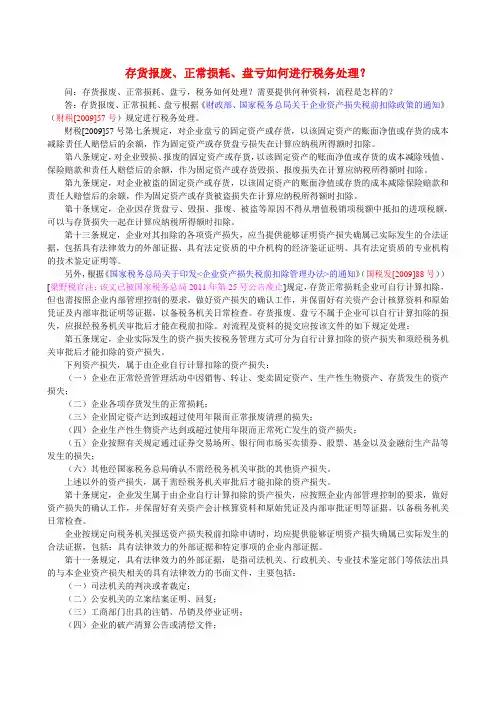 存货报废