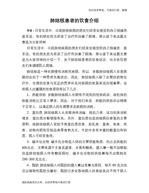 肺结核患者的饮食介绍