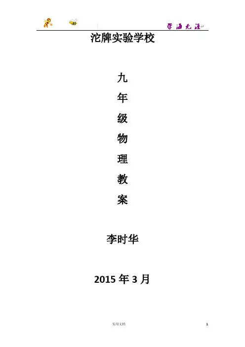 【24页精品】教科版九年级物理下册教案全套