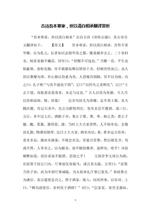 古诗吾本寒家,世以清白相承翻译赏析