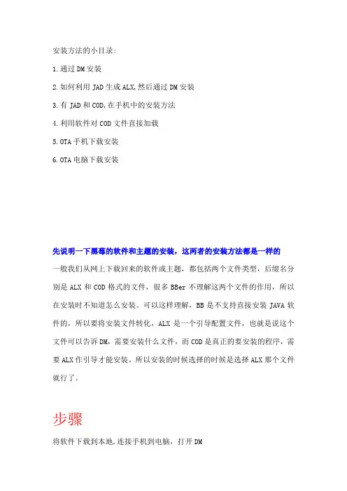 黑莓软件和主题安装方法大全---莓人堂精心教程