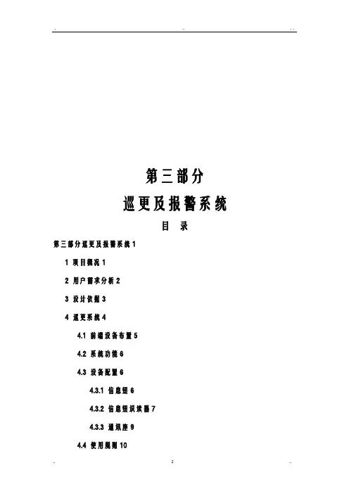 巡更及报警系统设计方案