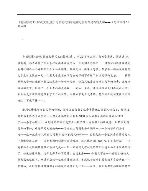 《笔仙惊魂3》影评解说文案_能去电影院花钱看这部电影的都是有钱人啊——《笔仙惊魂3》观后感