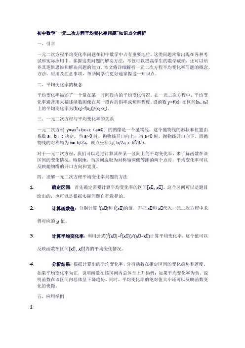 10初中数学“一元二次方程平均变化率问题”知识点全解析